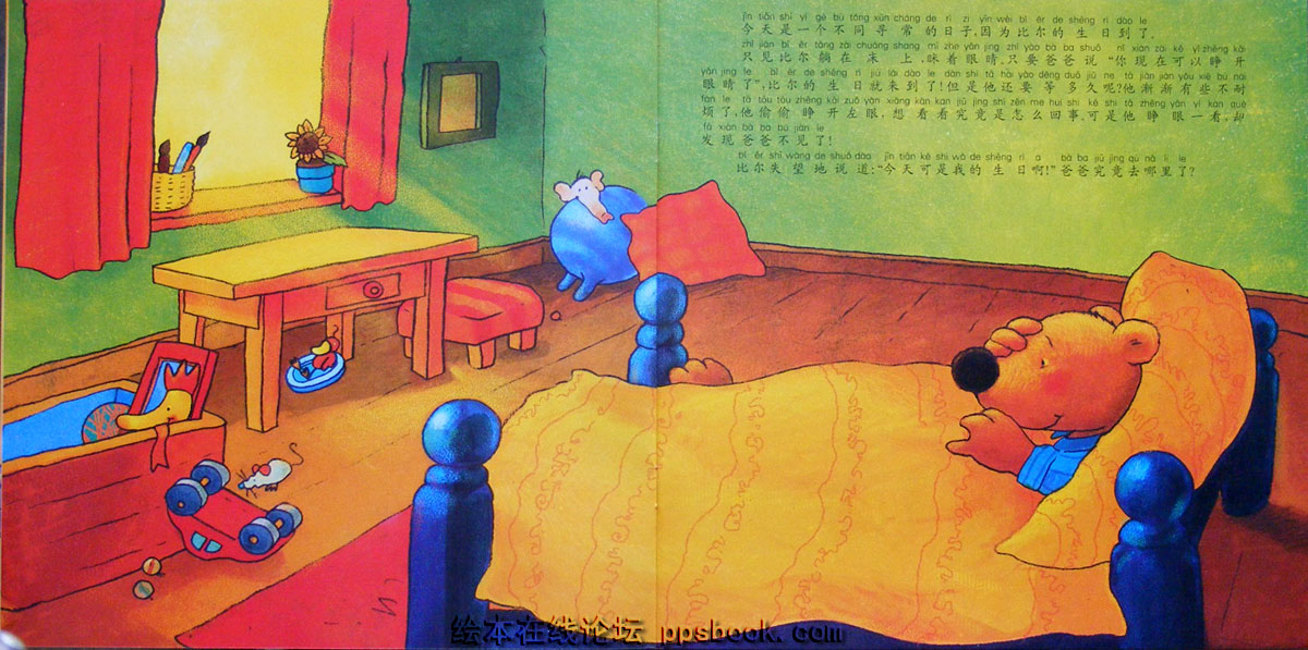 比尔过生日 (04),绘本,绘本故事,绘本阅读,故事书,童书,图画书,课外阅读